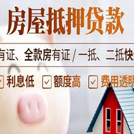 莱城房子抵押贷款50万需要什么条件？
