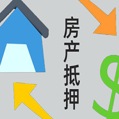 莱城房子贷款抵押流程需要公证吗？